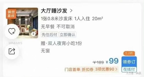 酒店推出'99元睡大廳'引熱議 創新還是噱頭？